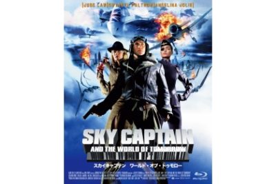 スカイキャプテン　ワールド・オブ・トゥモロー　Blu-ray