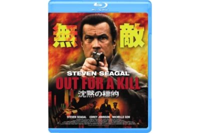 沈黙の標的　Blu-ray