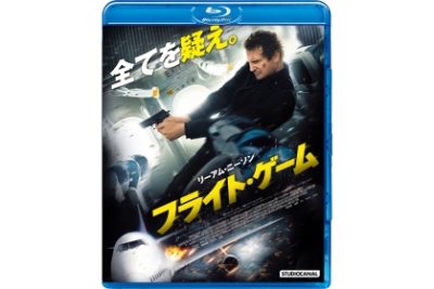 フライト・ゲーム　スペシャルプライス Blu-ray