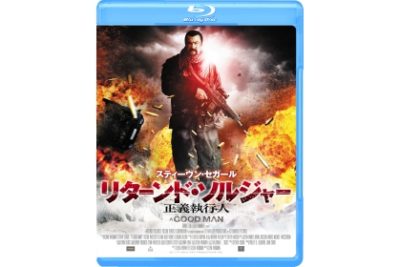 リターンド・ソルジャー　正義執行人 Blu-ray