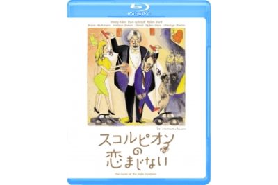 スコルピオンの恋まじない Blu-ray