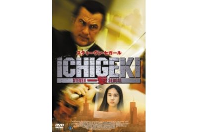 ICHIGEKI　一撃