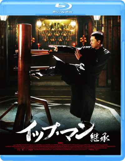 イップ・マン 継承　Blu-ray