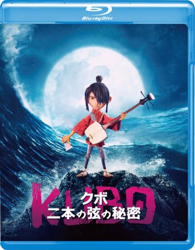 KUBO/クボ 二本の弦の秘密 Blu-ray