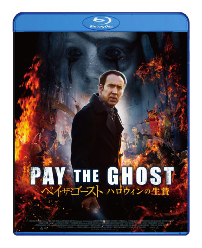 ペイ・ザ・ゴースト ハロウィンの生贄 Blu-ray