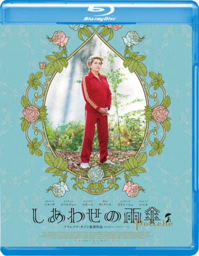 しあわせの雨傘 Blu-ray