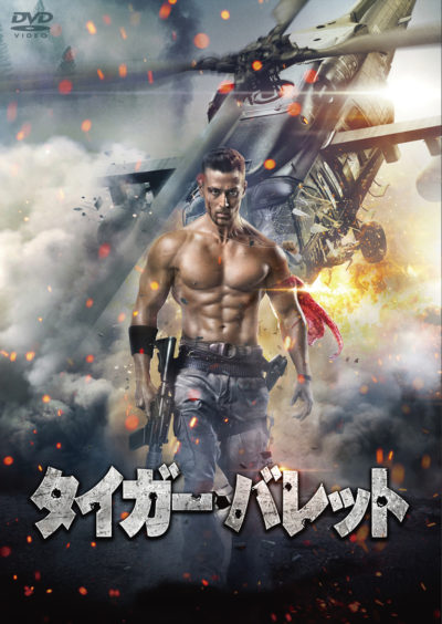 タイガー・バレット