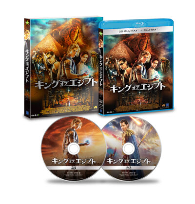 ｷﾝｸﾞ・ｵﾌﾞ・ｴｼﾞﾌﾟﾄ 3Ｄ＆2D Blu-ray ＜2枚組＞ 【初回生産限定：ｱｳﾀｰｽﾘｰﾌﾞ付】