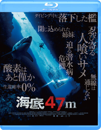 海底47m Blu-ray