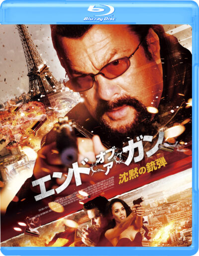 エンド・オブ・ア・ガン　沈黙の銃弾 Blu-ray