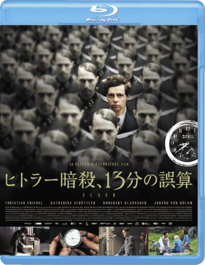 ヒトラー暗殺、13分の誤算 Blu-ray