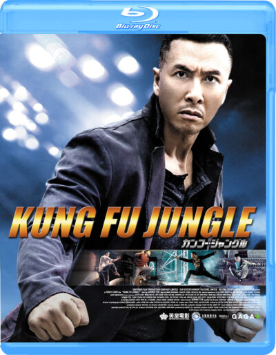 カンフー・ジャングル Blu-ray