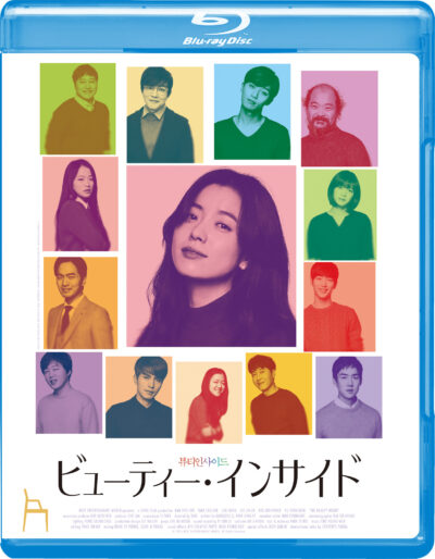 ビューティー・インサイド Blu-ray