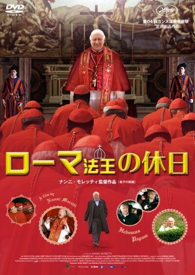 ローマ法王の休日DVD