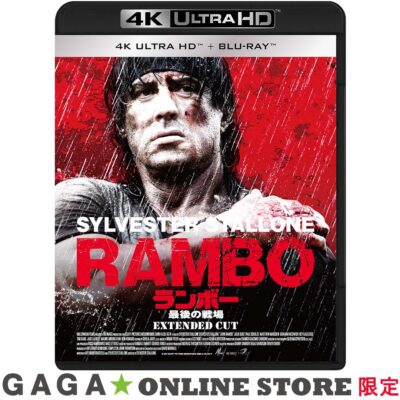ランボー 最後の戦場 エクステンデッド・カット 4K ULTRA HD& 