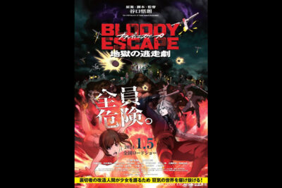 BLOODY ESCAPE -地獄の逃走劇-