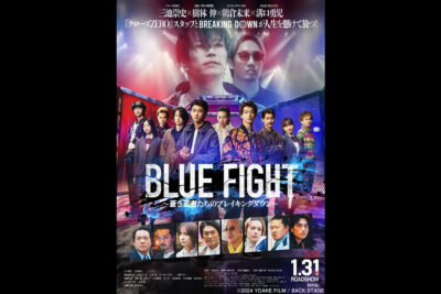 BLUE FIGHT ～蒼き若者たちのブレイキングダウン～