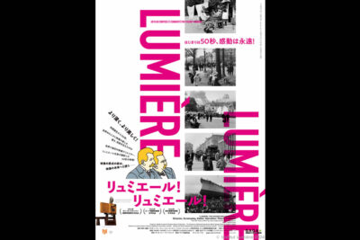 リュミエール！リュミエール！