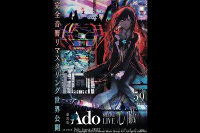 劇場版 Ado SPECIAL LIVE「心臓」