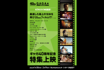 40周年記念特集上映