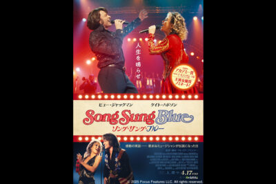 ソング・サング・ブルー